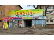 Торговый дом Сауда