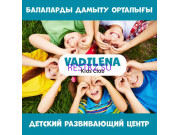 Детские игровые залы и площадки Vadilena Kids Club - на restkz.su в категории Детские игровые залы и площадки