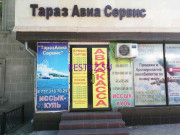 Тараз Авиа Сервис