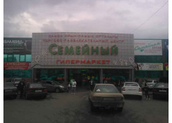 Семейный